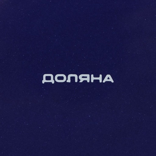 Блинница Доляна «Емеля», d=23 см, доломит, белая