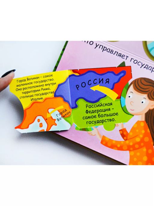Волшебные окошки. Наша планета - Робинс фото 7