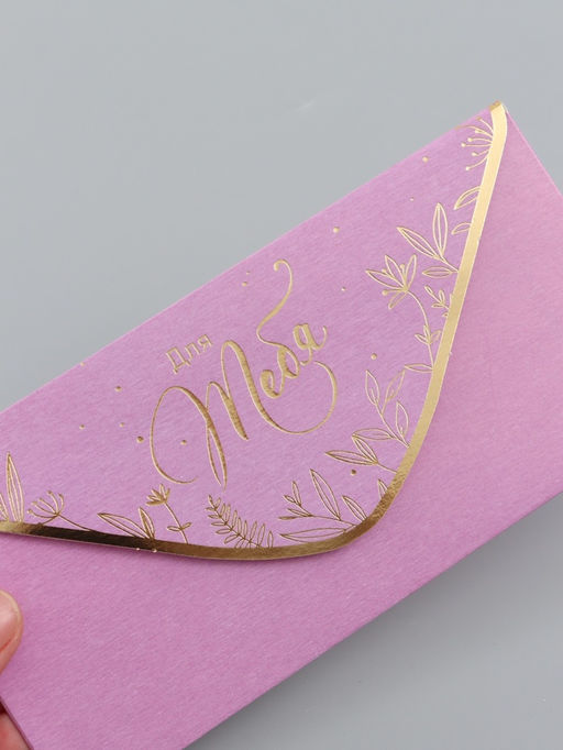 Цена за 10 шт. Конверт для денег Для Тебя, тиснение, 16,5 х 8 см