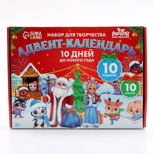 Адвент - календарь на новый год своими руками Роспись по дереву, набор для творчества
