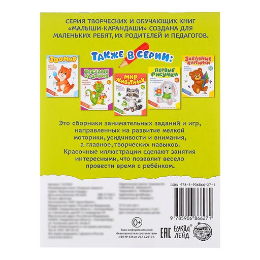 Развивающая книга Озорные зверята, 52 стр. - Буква-ленд фото 5