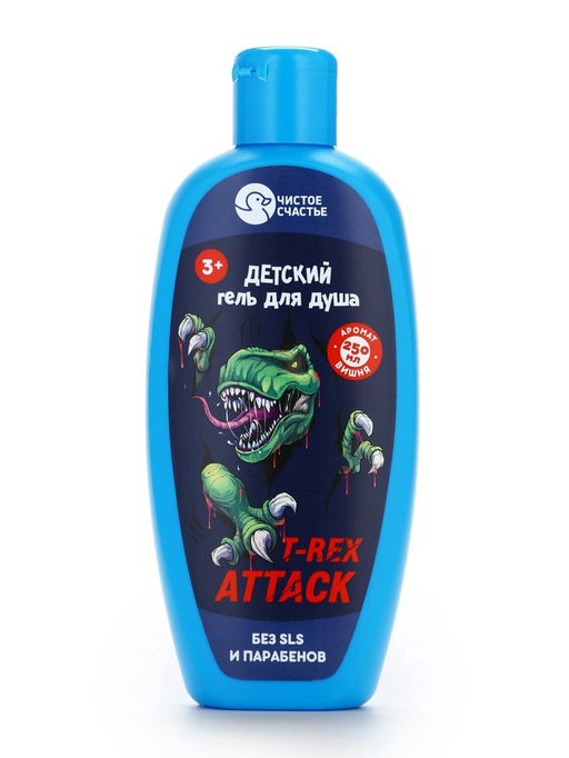 Цена за 2 шт. Гель-пена для мальчиков T-REX, аромат вишня, 250 мл, Чистое счастье