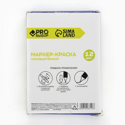 Цена за 12 шт. Маркер-краска, лаковый, наконечник пулевидный, 4 мм, белый, PRO Выбор