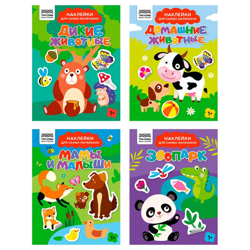 Книжка с наклейками А5 "Для самых маленьких. Животные" 4 вида в ассорт. (КзА5_н_8_63954 / 375029, ТРИ СОВЫ) 8стр.