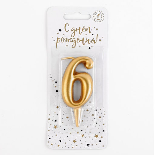 Цена за 2 шт. Свеча для торта цифра «Золотая», 5.5 см, цифра 6