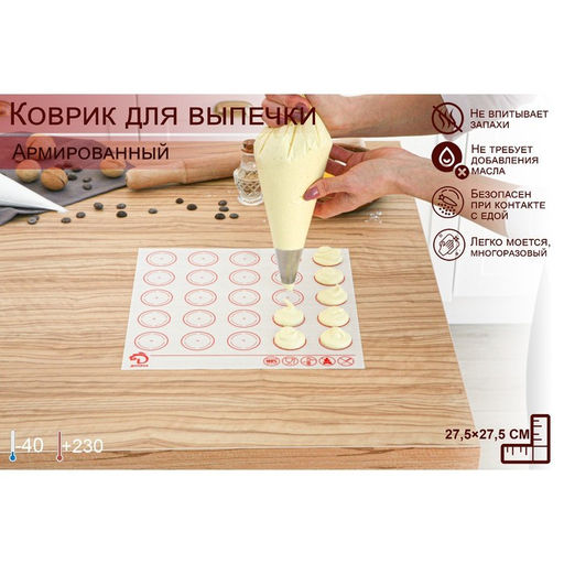 Коврик для выпечки армированный Доляна «Макарун», силикон, 27.5×27.5 см, белый