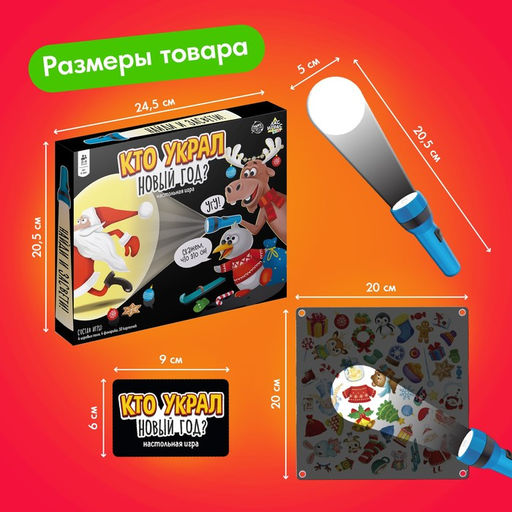 Настольная игра Кто украл Новый год - Лас играс kids фото 12