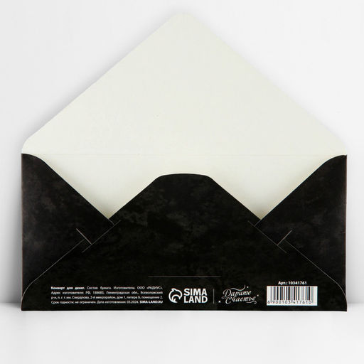 Цена за 9 шт. Конверт для денег «Костюм», глиттер, 16.5 х 8 см