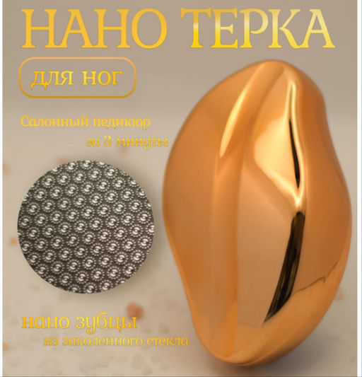 НАНО Терка для ног - Buro фото 2