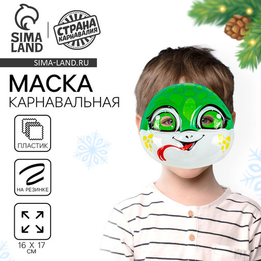 Цена за 5 шт. Маска карнавальная Ящерица удачи