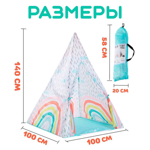 Палатка детская Радуга, 100?140 см - Simaland фото 2