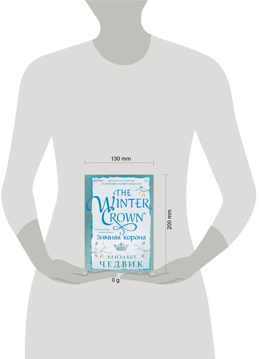 Зимняя корона