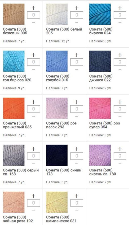Цена за 5 мотков пряжи СОНАТА 500
