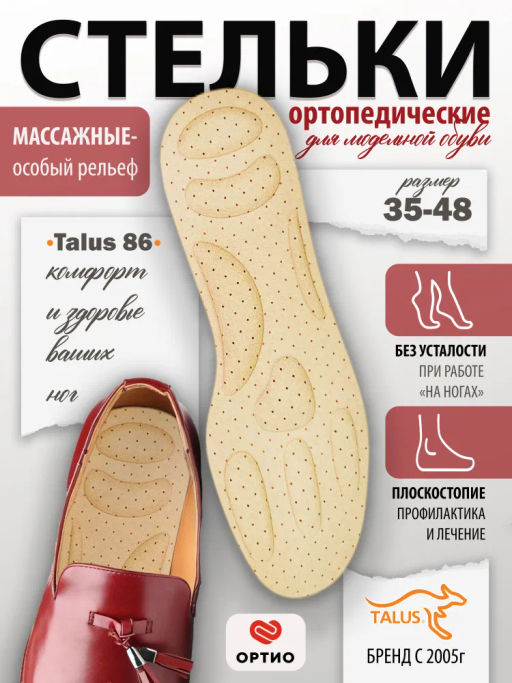 Стельки ортопедические от усталости в ногах Talus 86  фото 9