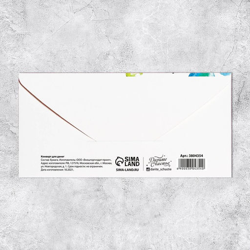 Цена за 10 шт. Конверт для денег С Днём Рождения! бабочки, 16,5 х 8 см - Дарите счастье фото 4