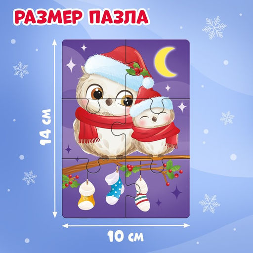 Макси - пазлы 8 в 1 «Ждут зверята Новый год», 48 деталей