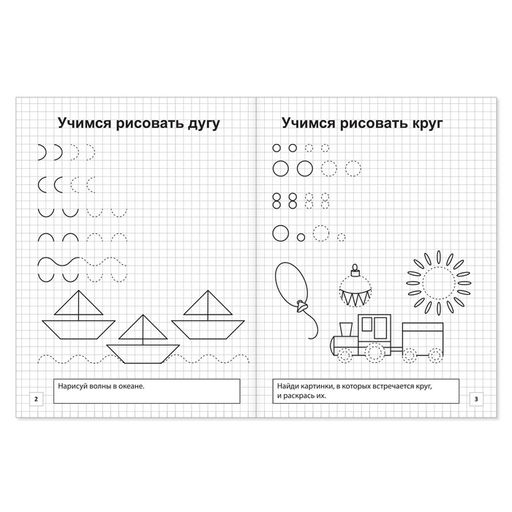 Прописи Рисуем простые фигуры, 20 стр. - Буква-Ленд фото 2