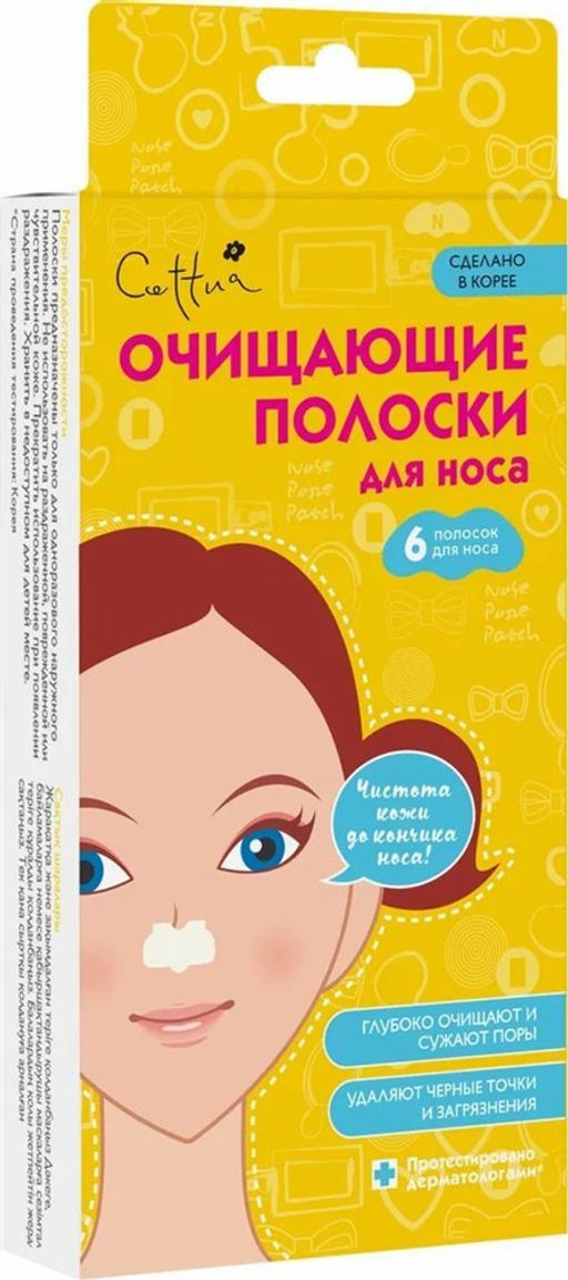 CETTUA Очищающие полоски для носа  фото 5