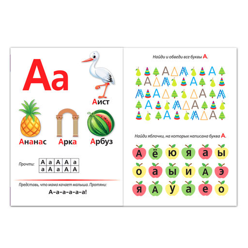 Книга Учимся читать гласные буквы 24 стр. - Буква-ленд фото 3