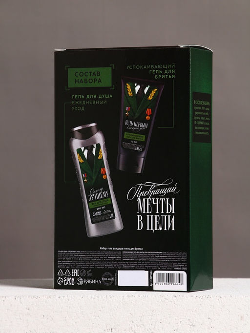 Подарочный набор Настоящему мужчине, гель для душа, 250 мл и гель для бритья, 110 мл, Чистое счастье