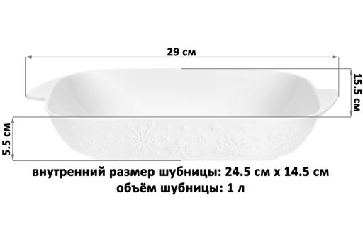 Шубница 29*15,5*5,5 см 1000 мл Снежинки - Elan gallery фото 16