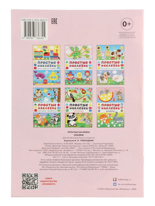Цена за 3 шт. Книжка с наклейками "Сказки", 16 стр