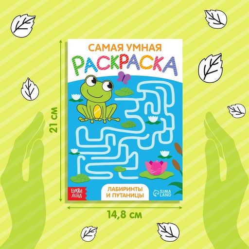 Раскраска Лабиринты и путаницы, формат А5, 12 стр. - Буква-ленд фото 2
