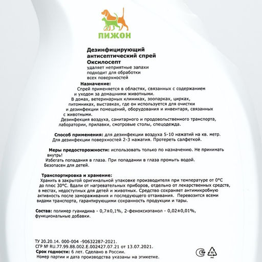 Дезинфицирующий антисептический спрей Пижон для всех видов поверхностей, лаванда, 750 мл  фото 3