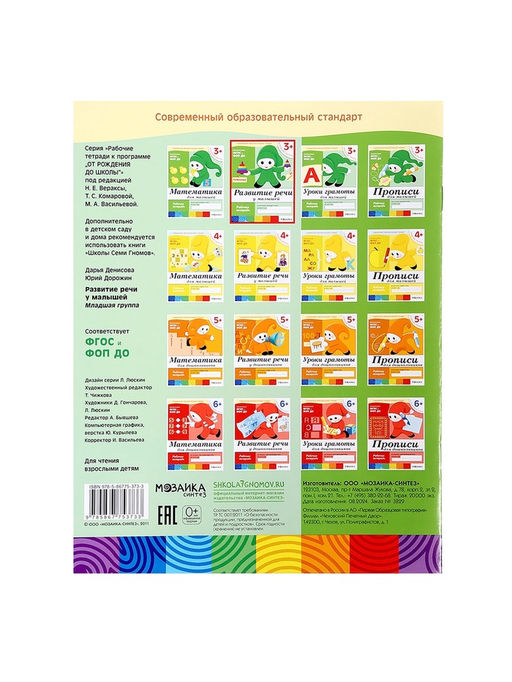 Цена за 3 шт. Рабочая тетрадь «Развитие речи у малышей», младшая группа, Денисова Д., Дорожин Ю., МИКС
