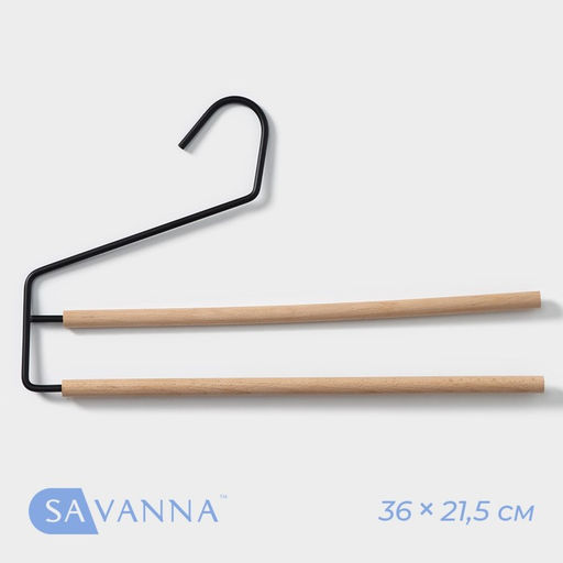 Вешалка для брюк и юбок SAVANNA Wood, 36×21.5×1.1 см, многоуровневая, чёрная