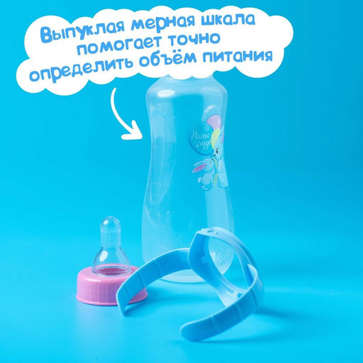 Бутылочку для кормления M&B «Зайки: мамы и малыши», классическое горло, 250 мл., от 3 мес., приталенная, с ручками