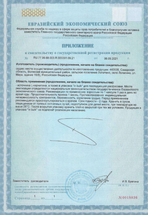 (ЧЗ)БАД L-Карнитин (L-Carnitine) 120 капсул ТЖК 870мг тм AWOCHACTIVE  фото 7