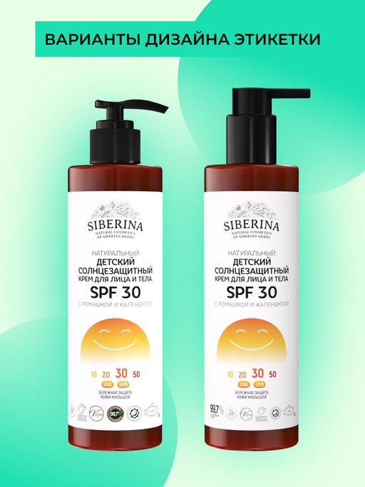 Детский солнцезащитный крем для лица и тела SPF 30 с ромашкой и календулой - Siberina фото 3