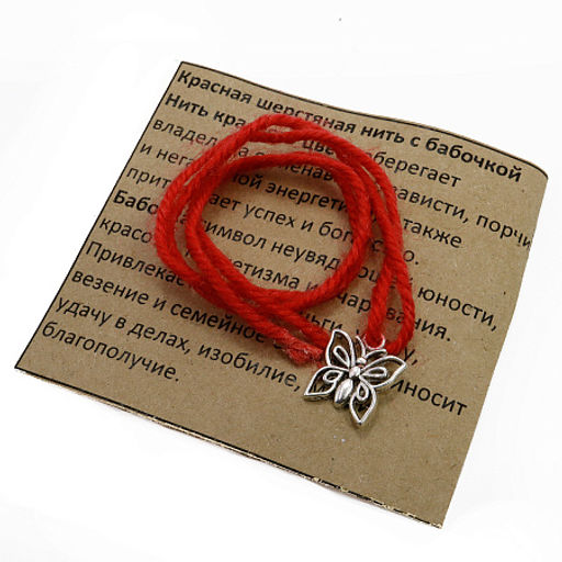 Браслет красная шерстяная нить с Бабочкой-символ очарования, магнетизма и легких денег - Сандаловый дом фото 2