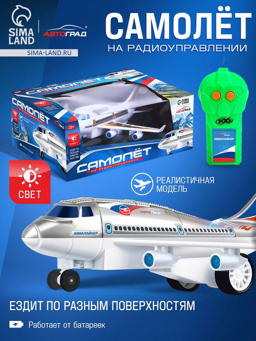 Самолет на радиоуправлении Лайнер, световые эффекты, работает от батареек, цвет белый