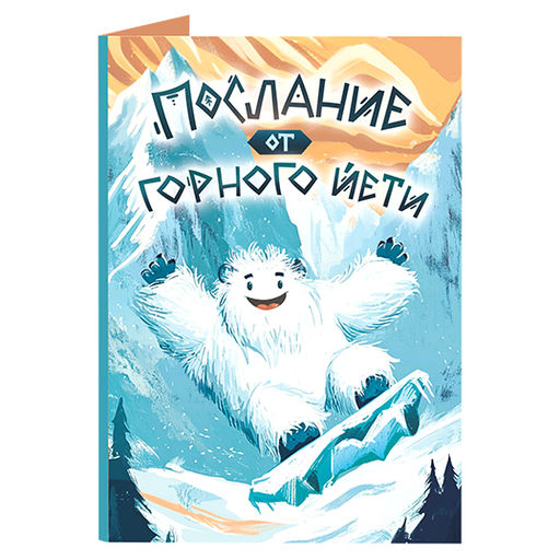 Открытка с шоколадом Послание от горного Йети