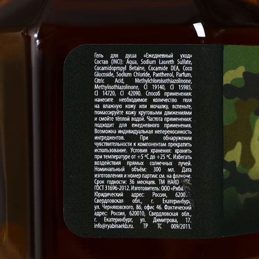 Гель для душа С 23 Февраля!, 300 мл, аромат пачули и виски, HARD LINE