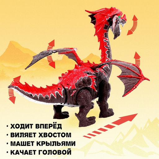 Динозавр «Дракон», световые и звуковые эффекты, работает от батареек