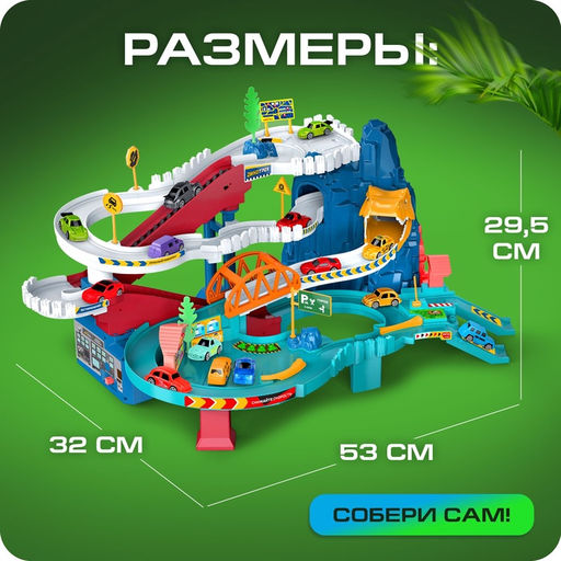 Автотрек Виражи, световые и звуковые эффекты, работает от батареек - АвтоГрад фото 2