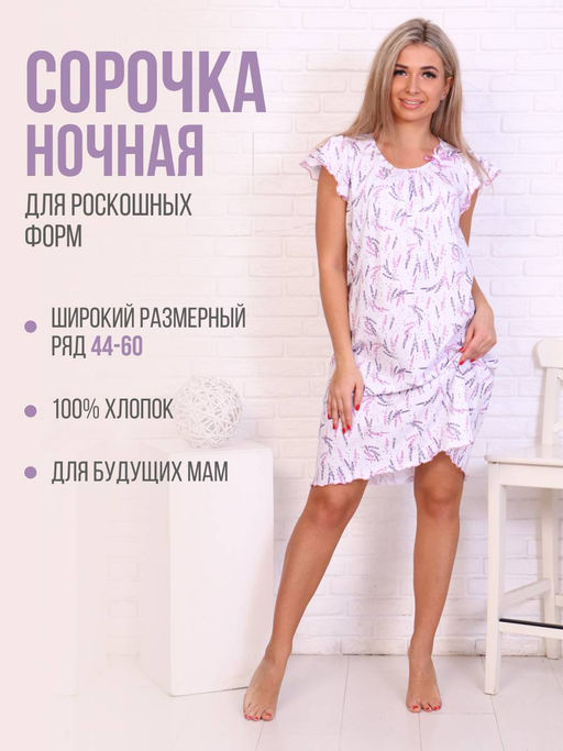 Сорочка ночная женская,мод. 426,трикотаж (Лаванда)