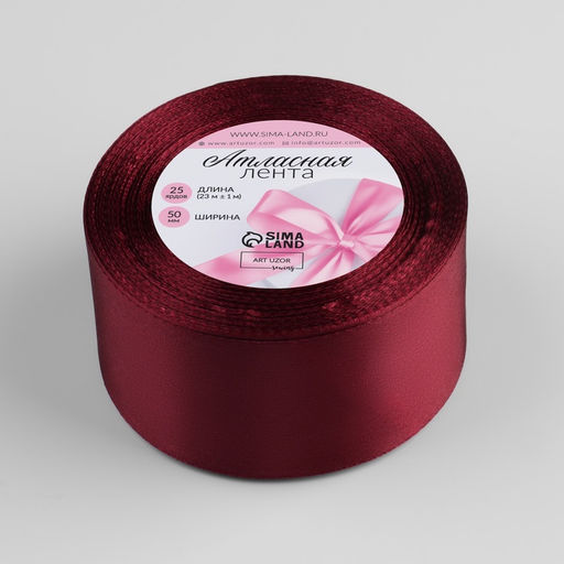 Цена за 2 шт. Лента атласная, 50 мм, 23±1 м, бордовая