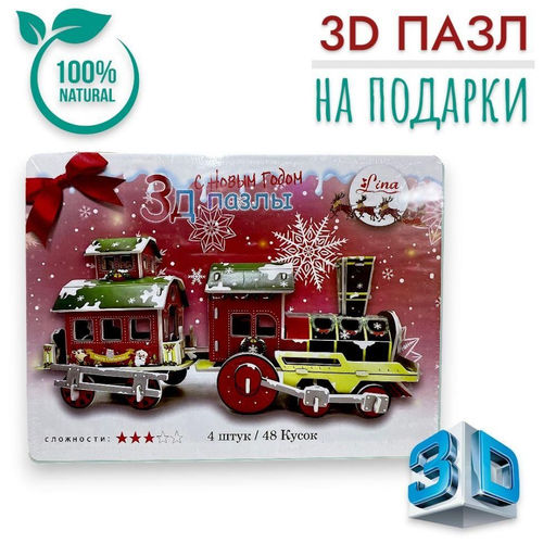 Конструктор 3D пазлы для подаврков