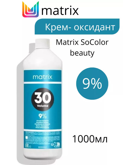 -8% Крем-Оксидант 9% (30V) 1000 мл - Matrix фото 3