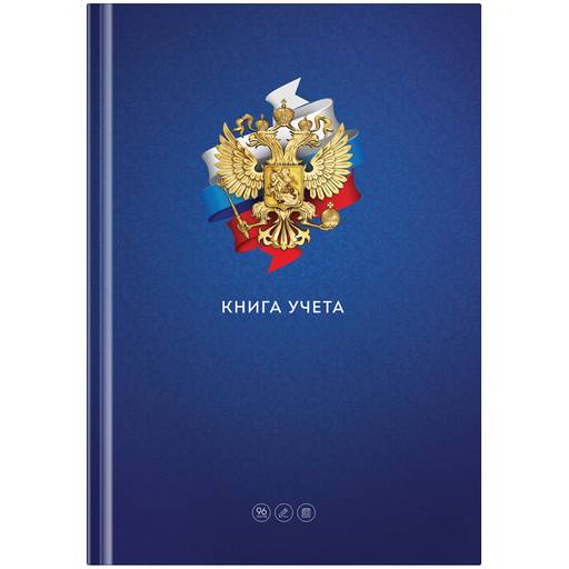 Книга учета 96л. твердая обл. "Государственная символика", клетка, офсет (276915, OfficeSpace)