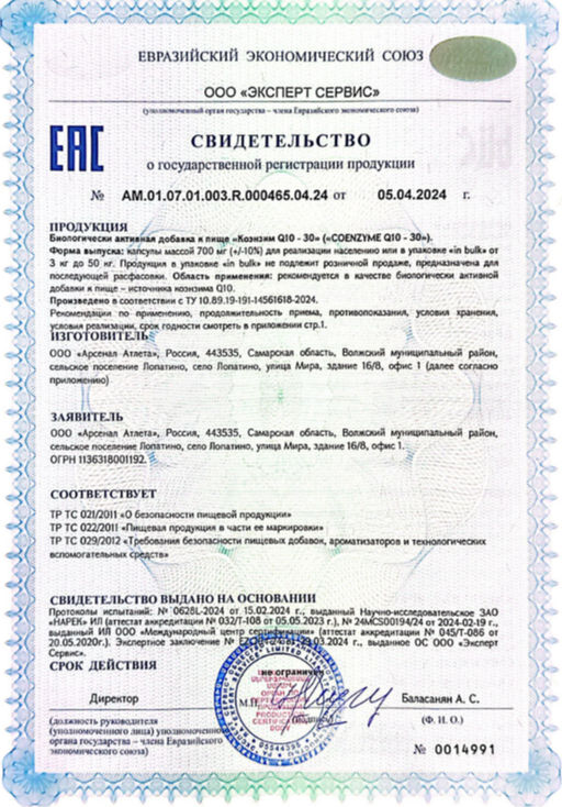 (ЧЗ)БАД Коэнзим Q10-30 (Coenzyme Q10-30) 90 капсул МЖК 700мг тм AWOCHACTIVE  фото 5