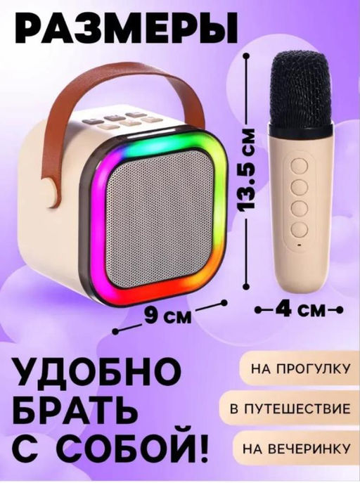 Караоке центр Мини - Колонка беспроводная bluetooth с микрофоном