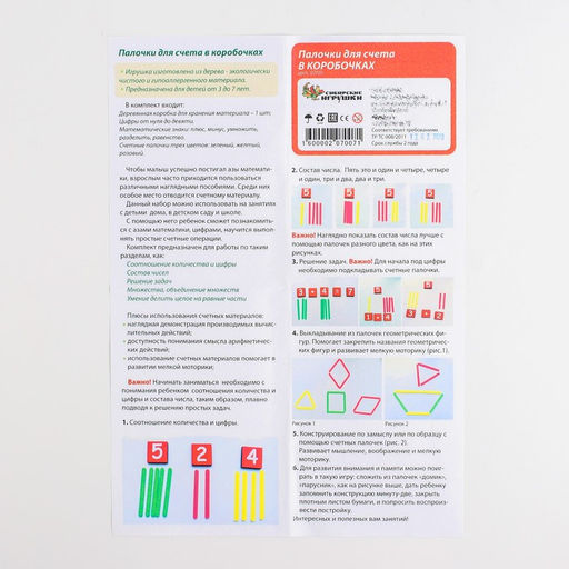 Математический набор «Весёлый счёт»