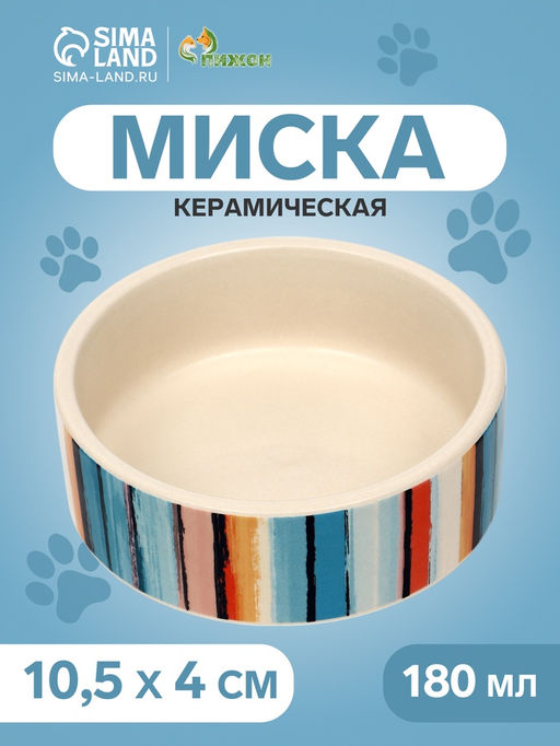 Миска керамическая Масляные полоски 180 мл - 10.510.54 см, бежевая