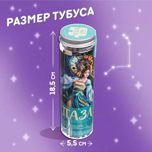 Цена за 2 шт. Пазл в тубусе «Очаровательный рак», 300 деталей