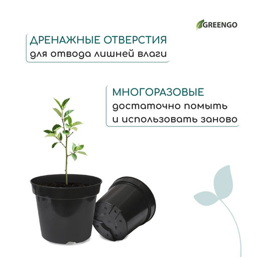 Цена за 3 шт. Горшок для рассады, 5 л, d=22 см, h=18 см, чёрный, Greengo